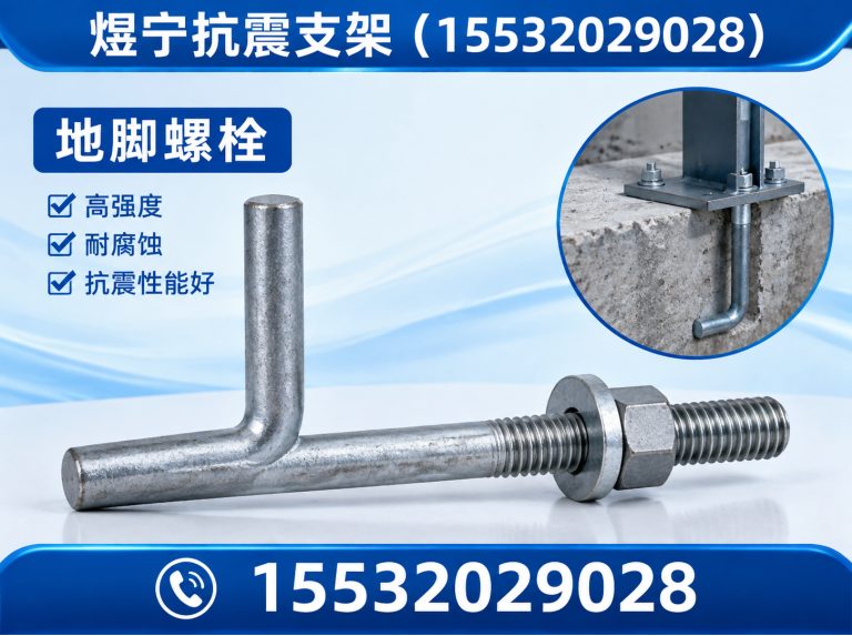晋中地脚螺栓展示图