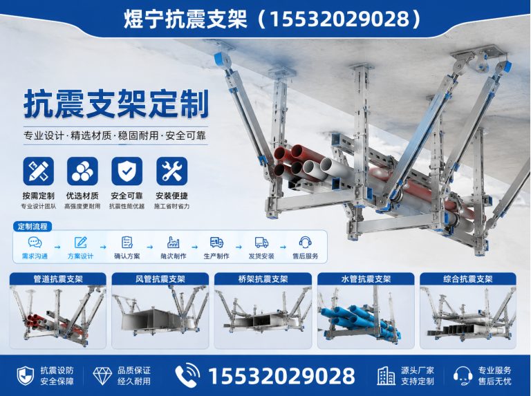 晋中抗震支架定制展示图